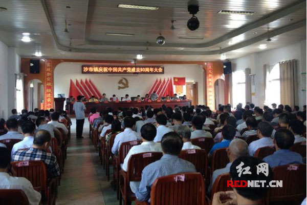 7月1日，浏阳市沙市镇庆祝中国共产党成立93周年大会召开。