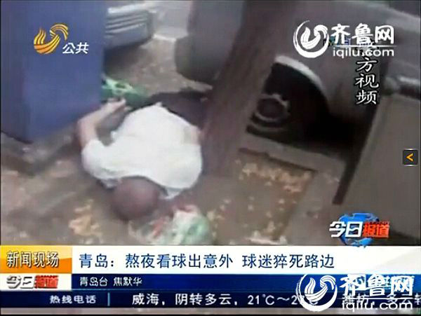 今天凌晨，青岛一名男子就因为熬夜收看世界杯，猝死在了马路上。