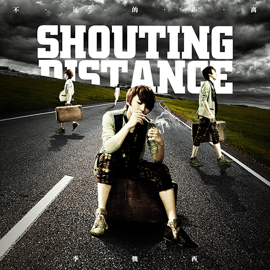 李魏西《不远的距离》EP封面