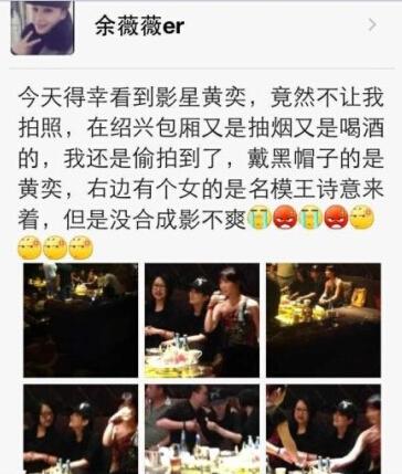丈夫晒黄奕与神秘男亲密照:不让你去 你就撒泼