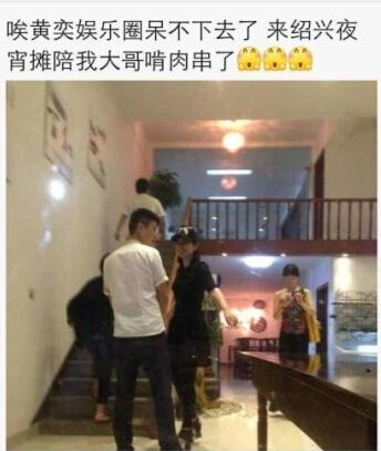 丈夫晒黄奕与神秘男亲密照:不让你去 你就撒泼