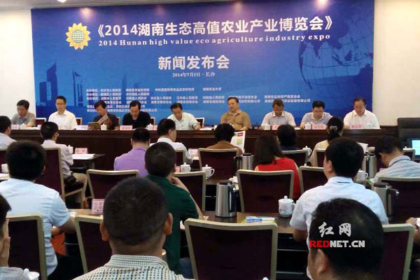 2014湖南生态高值农业产业博览会组委会在长沙举行新闻发布会，宣布湖南首届生态高值农业产业博览会将于2014年12月31日至2015年1月2日在长沙红星国际会展中心举办。