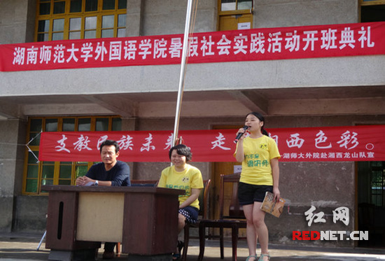 湖南师范大学外国语学院暑假社会实践活动正式