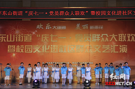 7月7日晚，长沙市雨花区东山街道在雅礼雨花中学举行了“庆七一·党员群众大联欢”暨校园文化进社区群众文艺汇演活动。