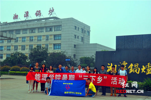 湖南科技大学能源学院三下乡活动圆满结束