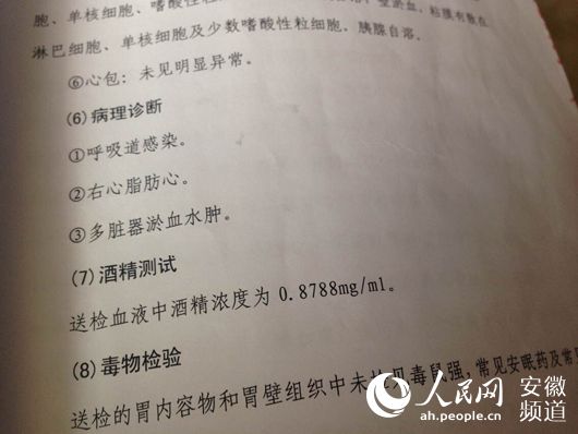 尸检报告显示其酒精含量超醉驾标准