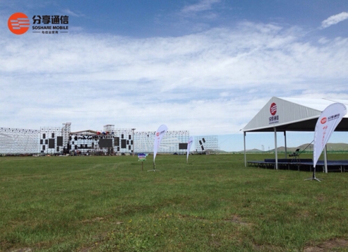 分享通信冠名沽源音乐节 预热粉丝市场
