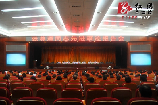 岳塘区450余名党员干部学习张尊潭同志先进事迹