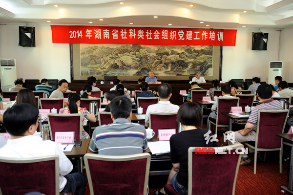 7月9日和11日，湖南省社科类社会组织党建工作第一期、第二期培训班在湖南省委招待所开班。