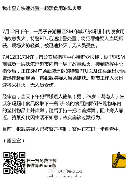 厦门男子在超市泼食用油纵火 特警出动将火扑灭