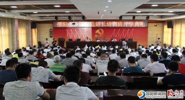 7月14日上午，邵阳市乡镇安监站长培训班在市委党校正式开班。