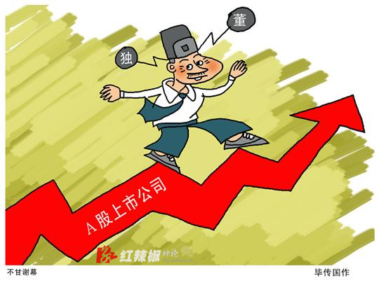 “官员独董”不甘谢幕，“曲线”上位财路照通