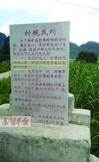 广西“最牛村规”吓退外来客：进村将被扣留