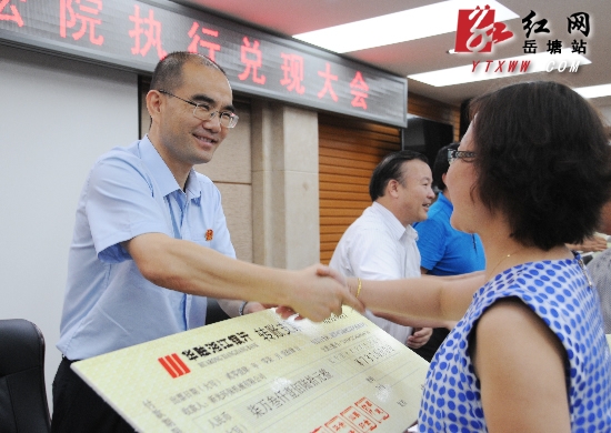 岳塘法院执行款兑现大会兑现执行款1300余万元