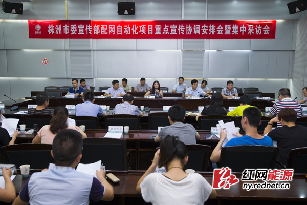 （国网株洲供电公司7月16日下午召开配网自动化建设新闻发布会。）