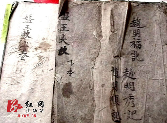 在湘江乡发现的《盘王大歌》清朝手抄本