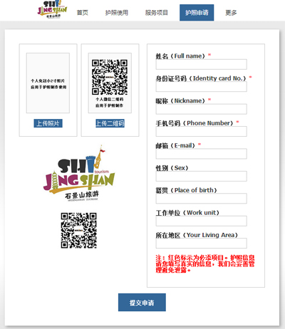 一照玩转石景山:石景山旅游护照使用手册