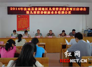 汝城县贫困地区儿童营养改善项目启动仪式