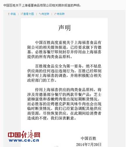 　　百胜官方微博发表声明（截图）