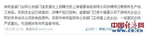 　　上海食药监局官方微博发表的声明。（截图）
