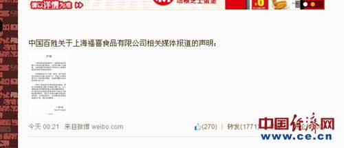 　　肯德基官方微博发表的声明（截图）