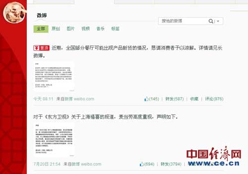 　　麦当劳在官方微博发表的声明。（截图）