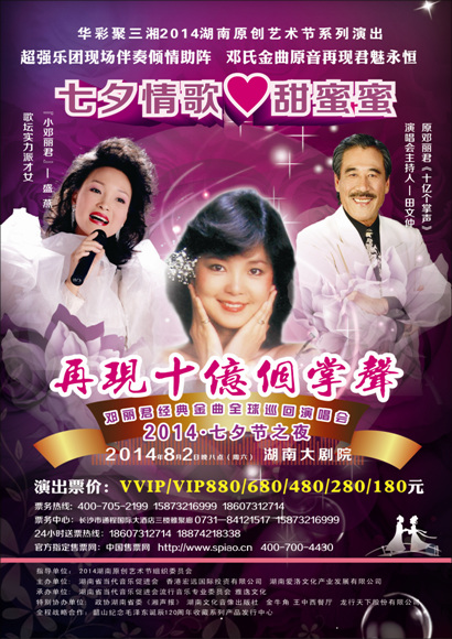 七夕情歌邓丽君