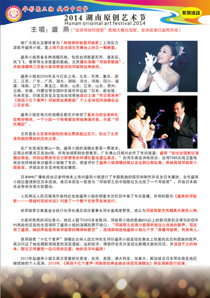 盛燕介绍