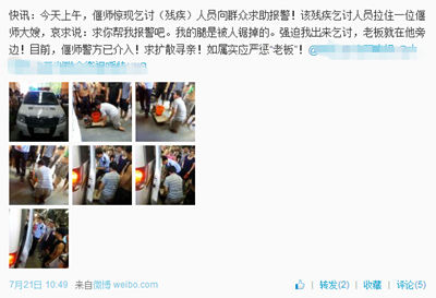 网曝河南偃师残疾人被迫乞讨 警方回应调查真相