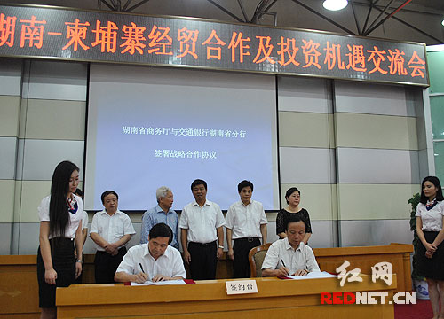 2014年湖南-柬埔寨经贸合作及投资机遇交流会在长沙举行