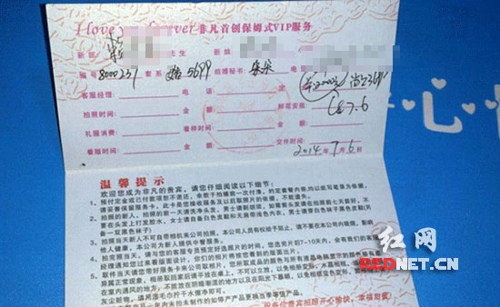 欧小姐所出示的非凡丽致婚纱摄影“服务卡”。