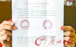 陈同学收到的录取通知书。 实习生 张斐怡 记者 苏俊杰 摄 
