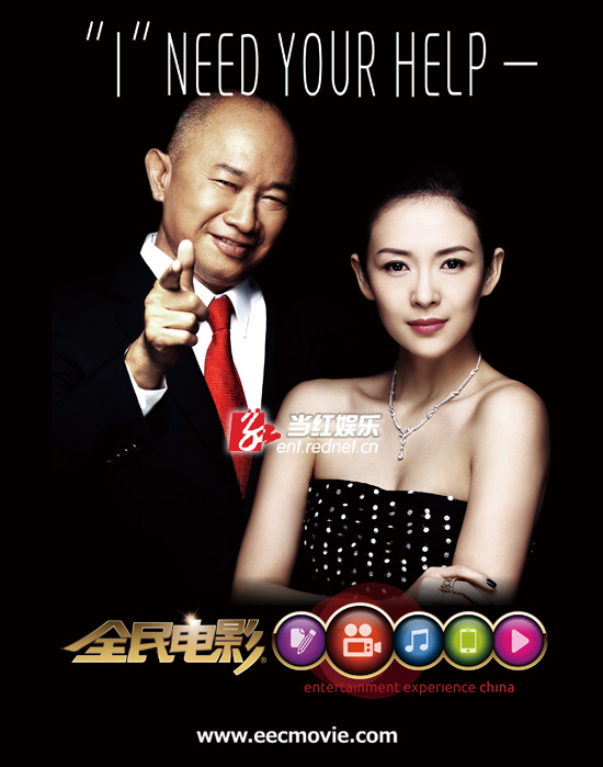 《全民电影》吴宇森章子怡海报