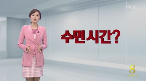 韩国人的平均睡眠时间在经济合作与发展组织中排名最后,韩国成为世界上睡眠最不足的国家。