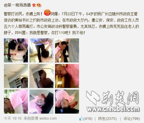 网传警察打人的微博（截图）