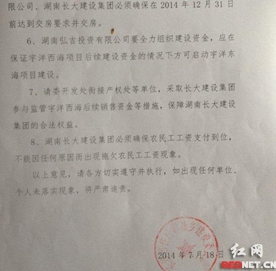这份协调会议备忘的文件第三条规定，7月25日前将组织项目复工。