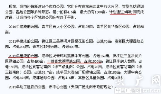 成都最大生态公园十年未建成 曾进行万人动迁