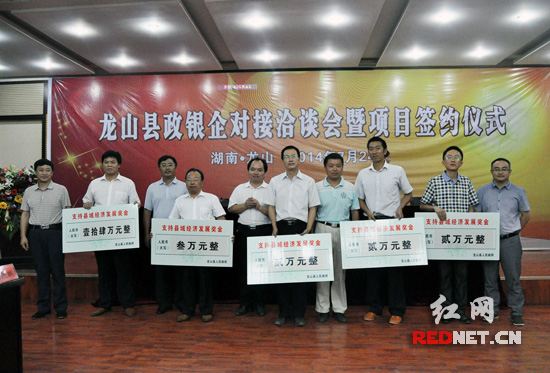 7月24日，龙山县对完成目标任务的6家金融机构兑现23万元奖金