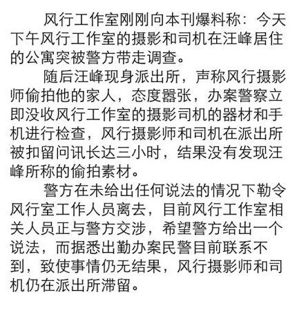 汪峰难忍偷拍报案 狗仔遭警方扣留三小时