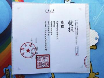 蒋琪收到人民大学录取通知书。