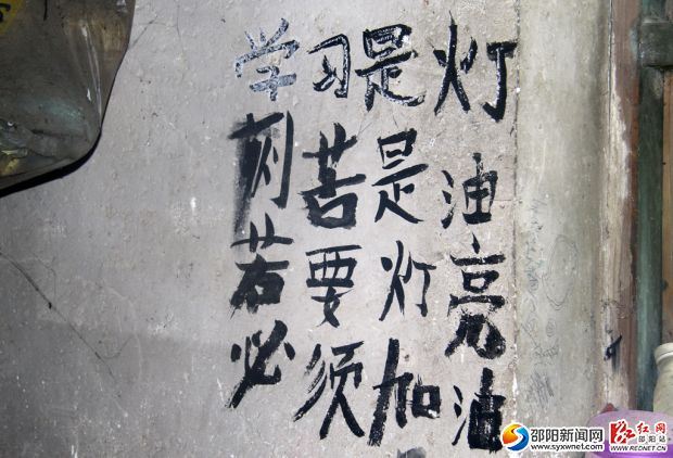 秦艳玲写在外婆家墙壁上的座右铭。