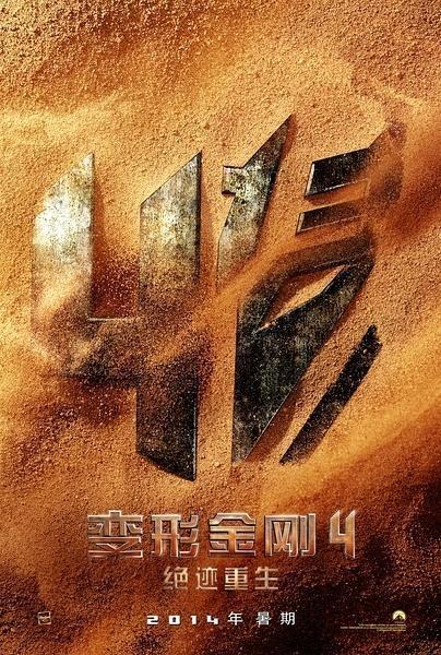 《变4》下线与20亿擦肩而过 中国票房超美国