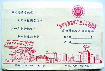  1959年存单。