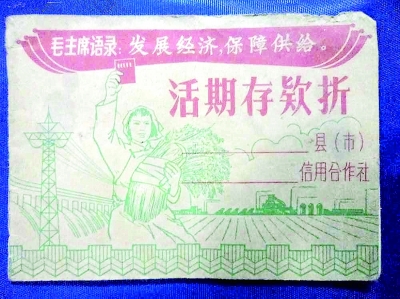 带语录的存折