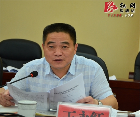 中共湘潭市岳塘区人民政府党组召开专题民主生活会 