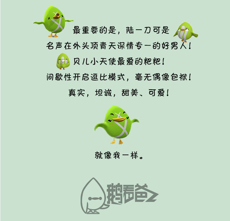 鹅看爸2中力挺陆毅