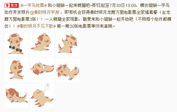 触控携手玄机晒一字马照可抢秦时明月电影票