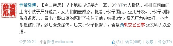 图说：网友微博截图
