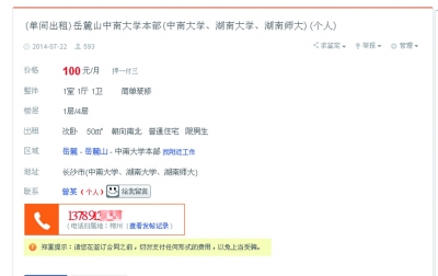 网站上发布的招租帖。（截图）