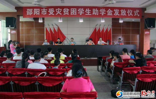 7月31日，团市委在新邵县陈家坊镇举行邵阳市受灾贫困学生助学金发放仪式。